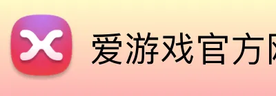 爱游戏官方网 logo